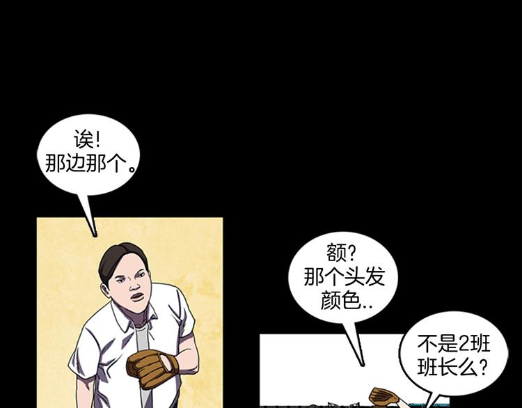 《厄运电量》第16话 学校是个容易出事的地方 第41页