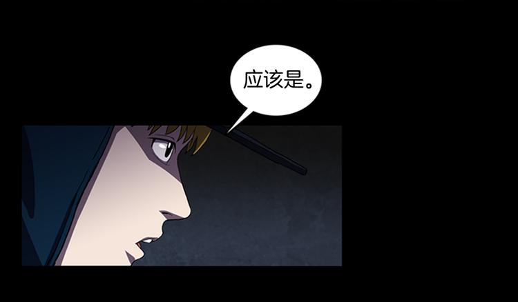 《厄运电量》第14话空巢 第49页
