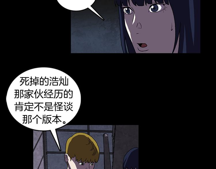《厄运电量》第19话 争分夺秒！ 第35页