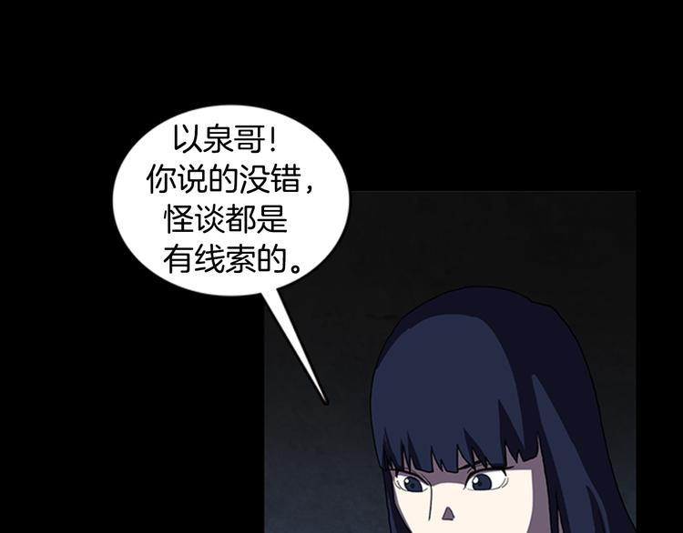 《厄运电量》第19话 争分夺秒！ 第27页