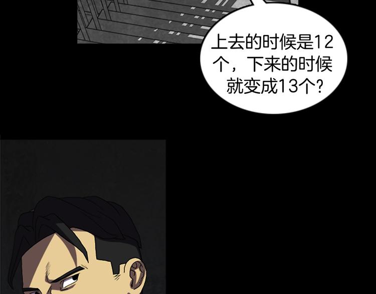 《厄运电量》第20话 秘密的揭晓 第12页