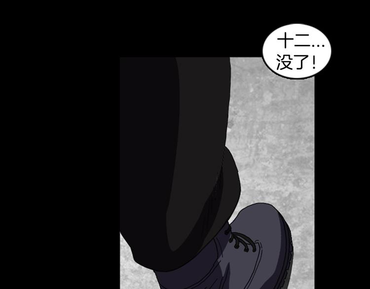 《厄运电量》第20话 秘密的揭晓 第16页