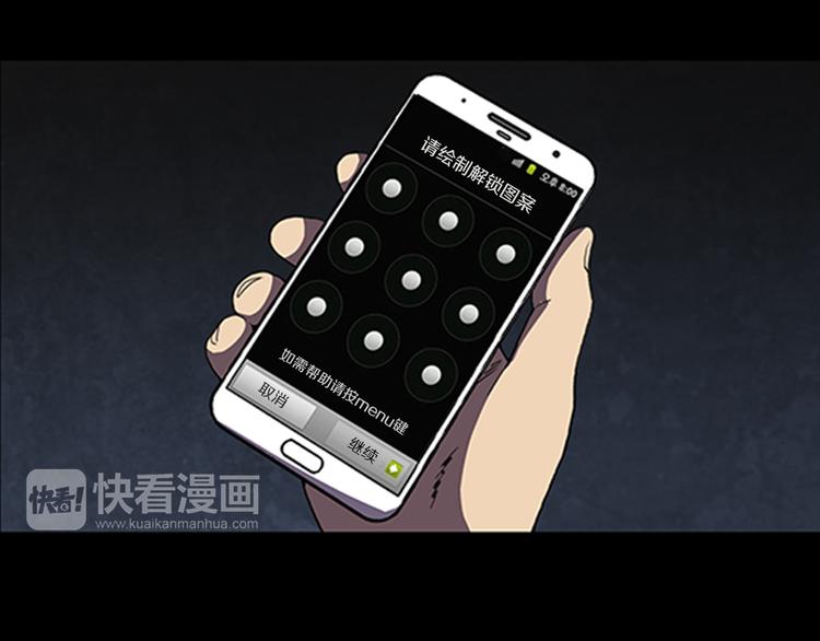 《厄运电量》第23话 手机丢了？？ 第14页