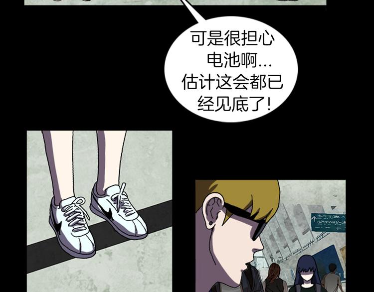 《厄运电量》第24话 先生？ 第35页