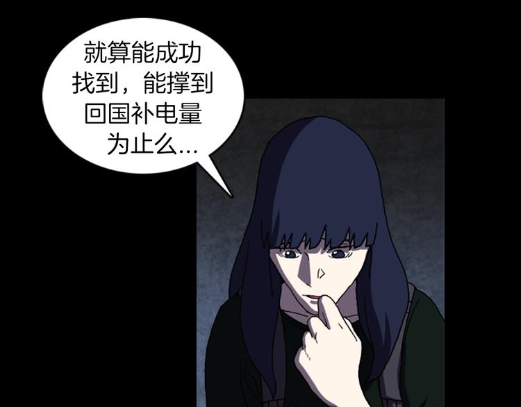 《厄运电量》第24话 先生？ 第37页