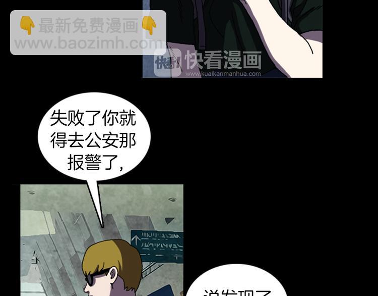 《厄运电量》第24话 先生？ 第38页