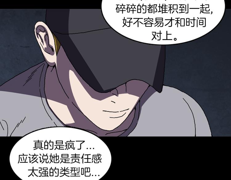 《厄运电量》第28话 实习生 第23页