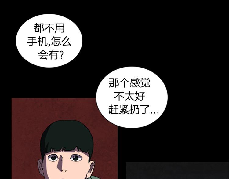 《厄运电量》第24话 先生？ 第7页