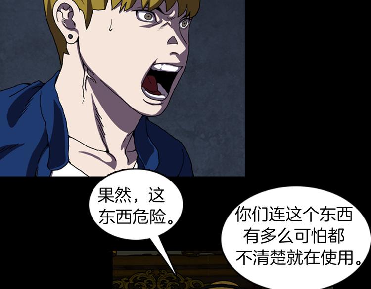 《厄运电量》第26话 险象环生 第28页
