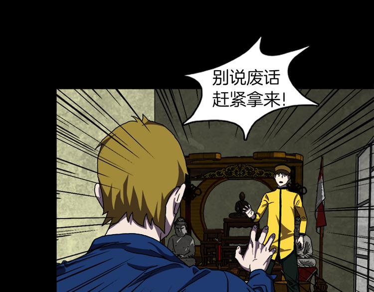《厄运电量》第26话 险象环生 第43页