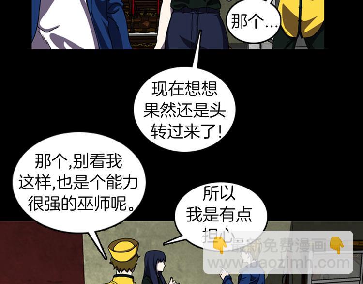 《厄运电量》第26话 险象环生 第16页