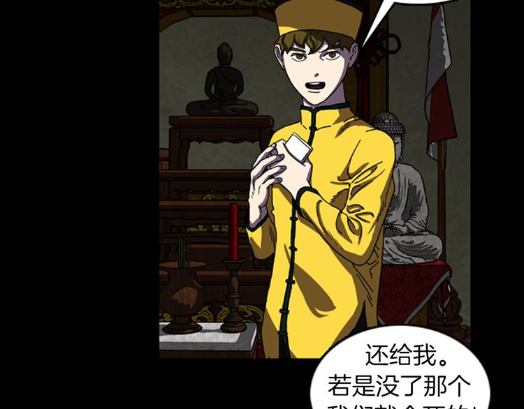 《厄运电量》第26话 险象环生 第29页