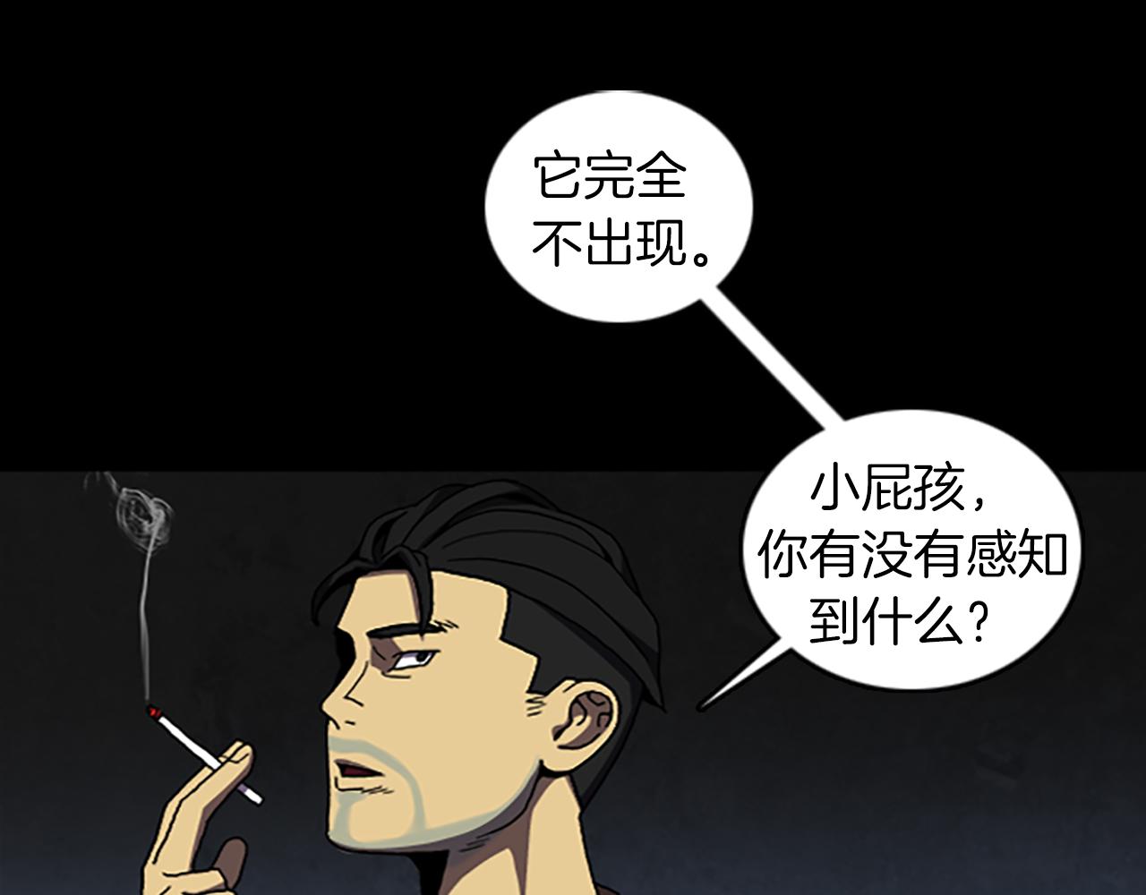 《厄运电量》第36话 搏命 第17页