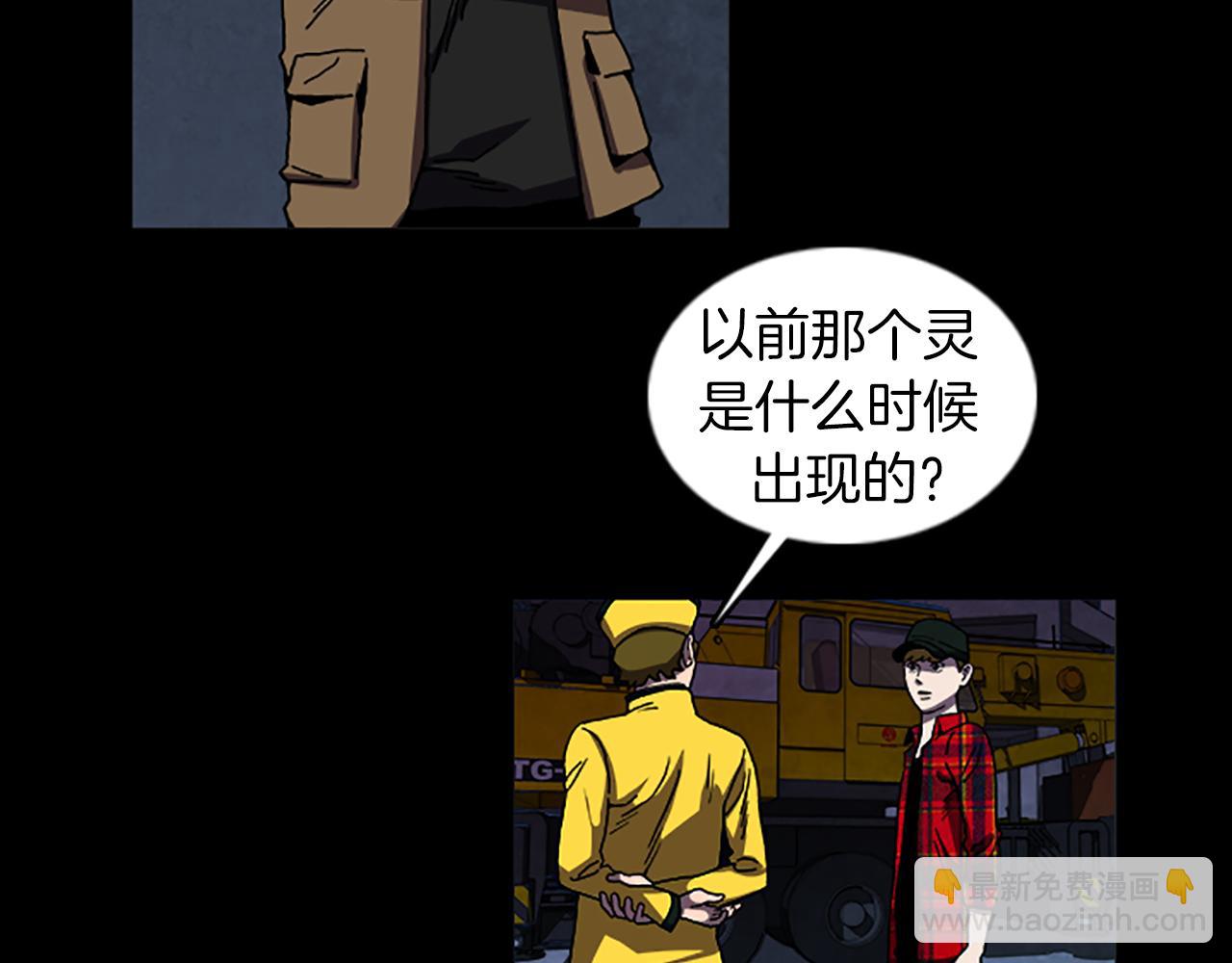 《厄运电量》第36话 搏命 第22页