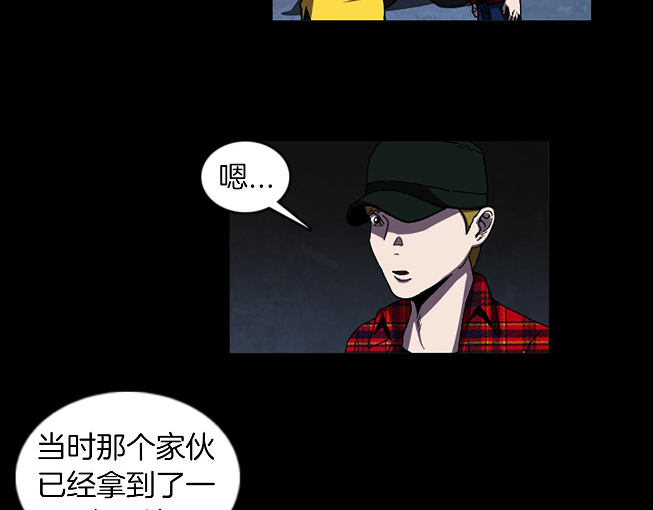 《厄运电量》第36话 搏命 第23页