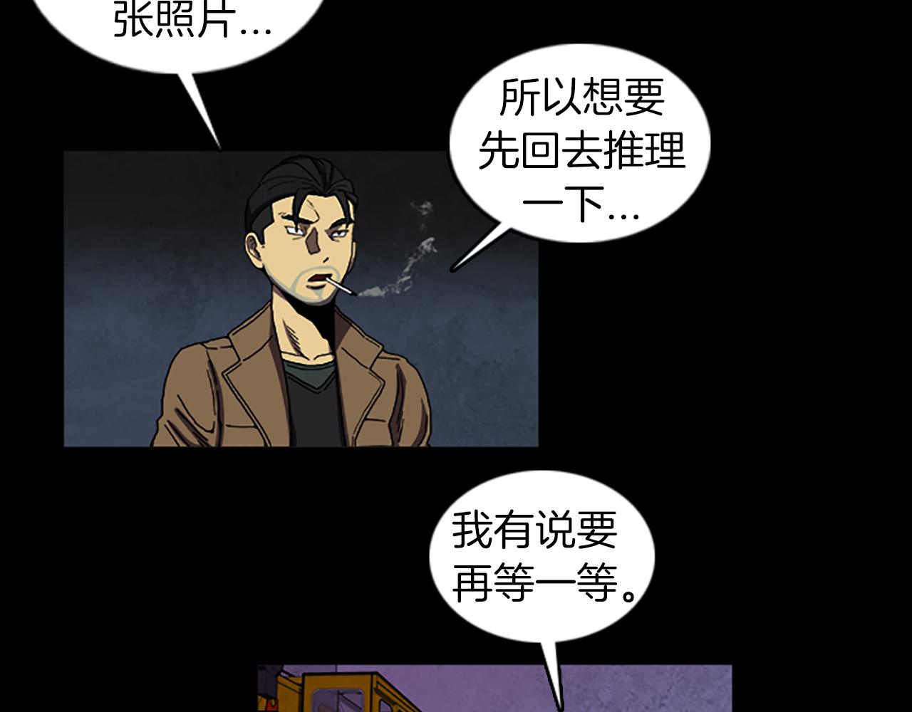 《厄运电量》第36话 搏命 第24页