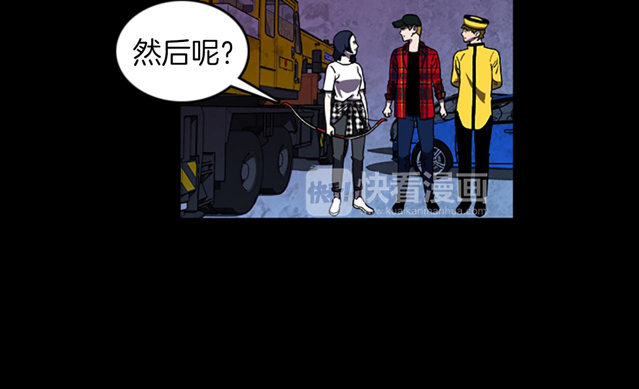 《厄运电量》第36话 搏命 第25页