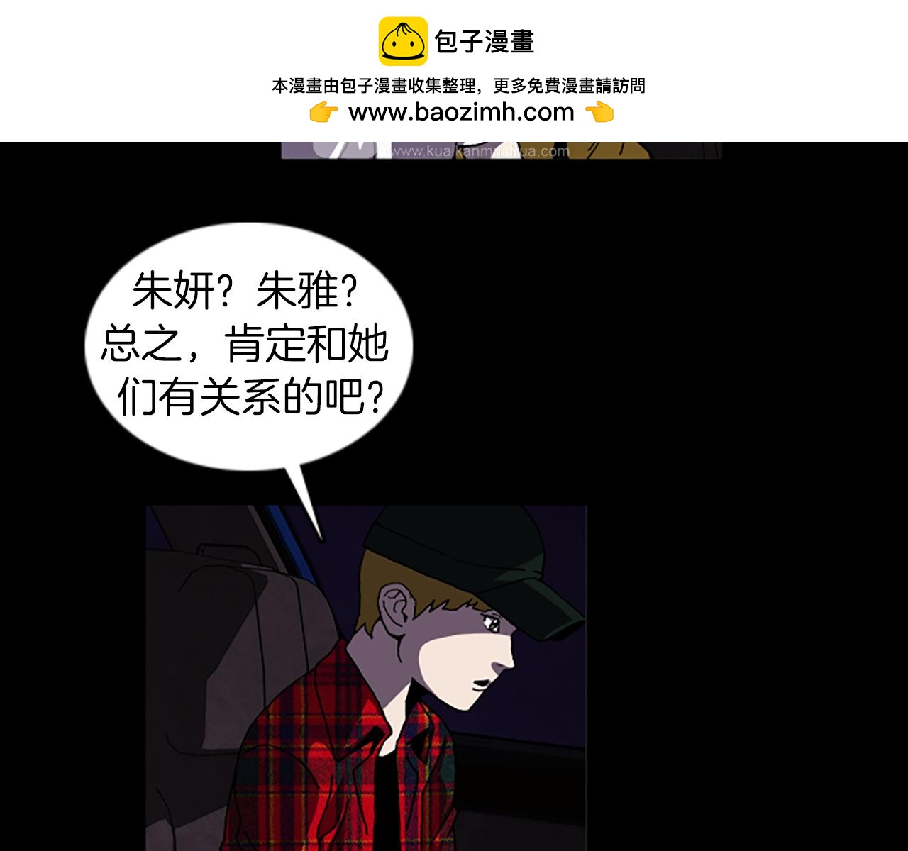 《厄运电量》第36话 搏命 第2页