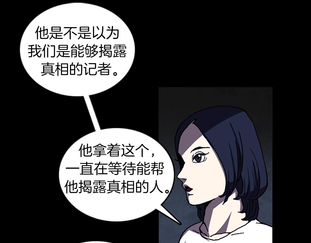 《厄运电量》第36话 搏命 第7页