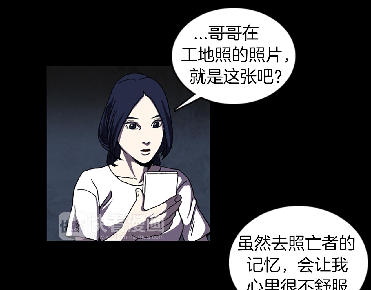 《厄运电量》第34话 及时赶到 第34页