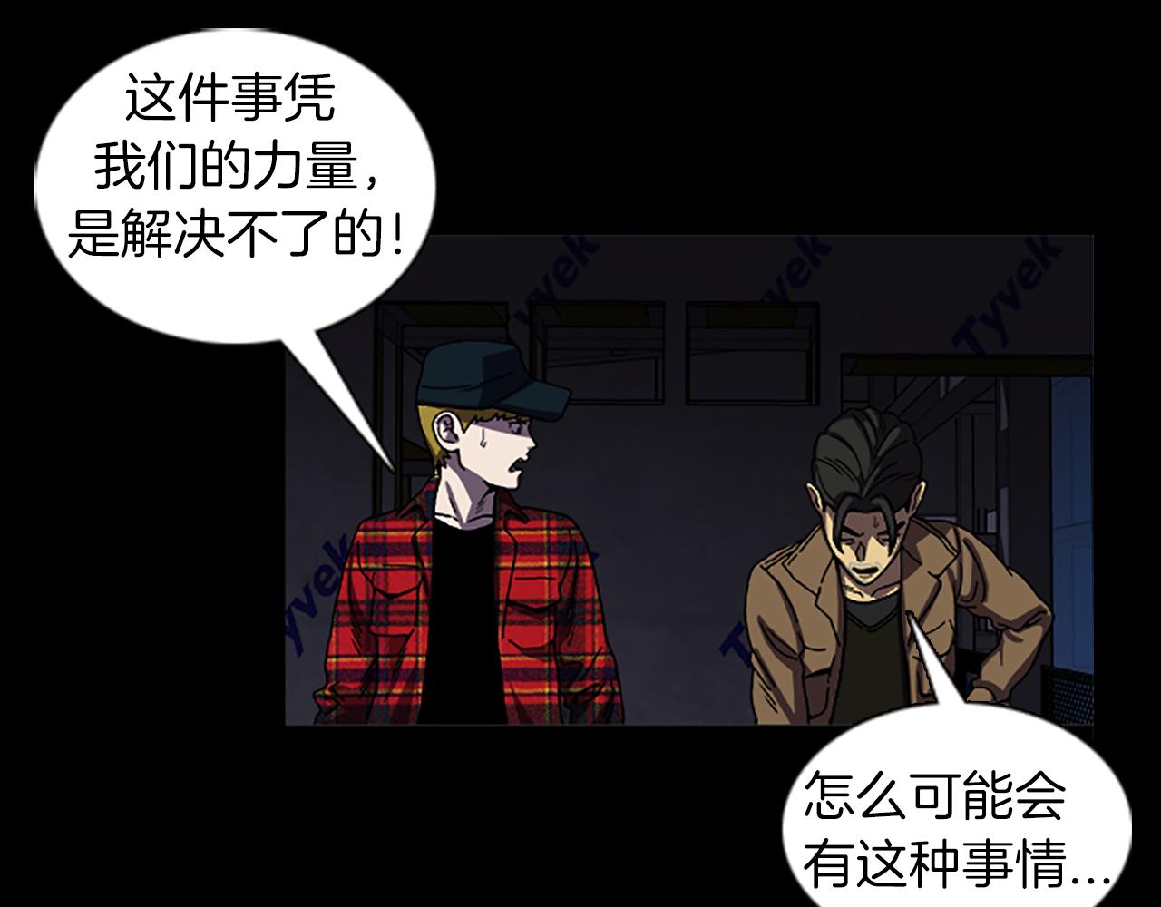 《厄运电量》第33话 危险境地 第25页