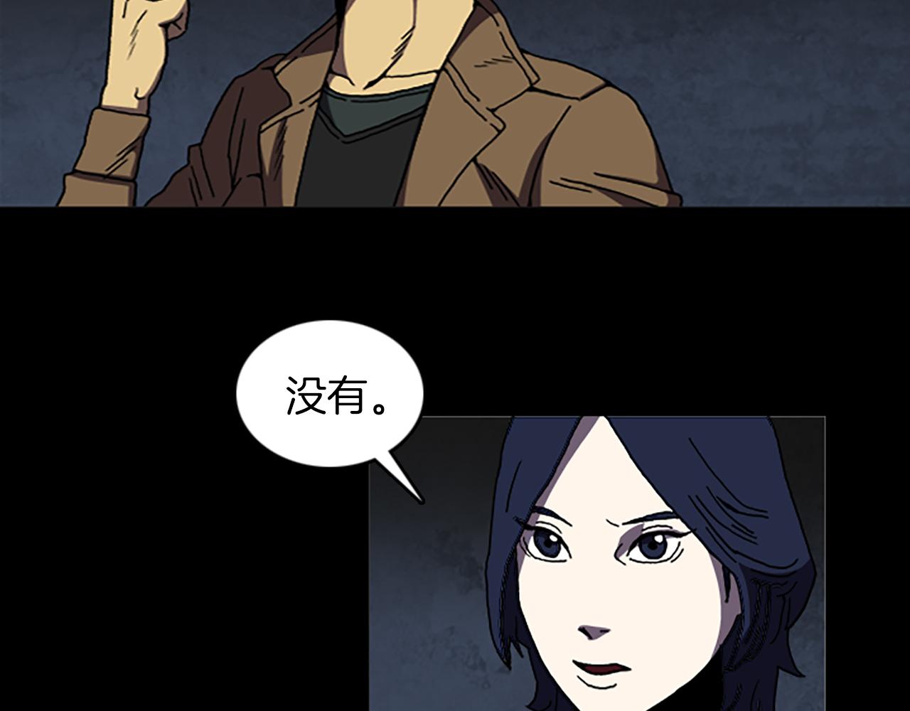 《厄运电量》第36话 搏命 第18页