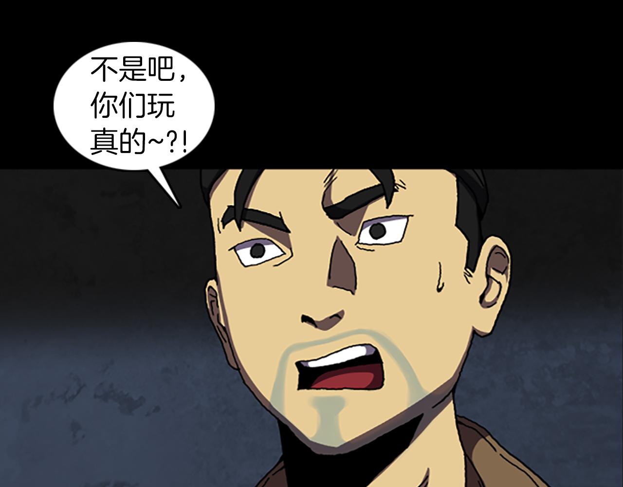 《厄运电量》第36话 搏命 第33页