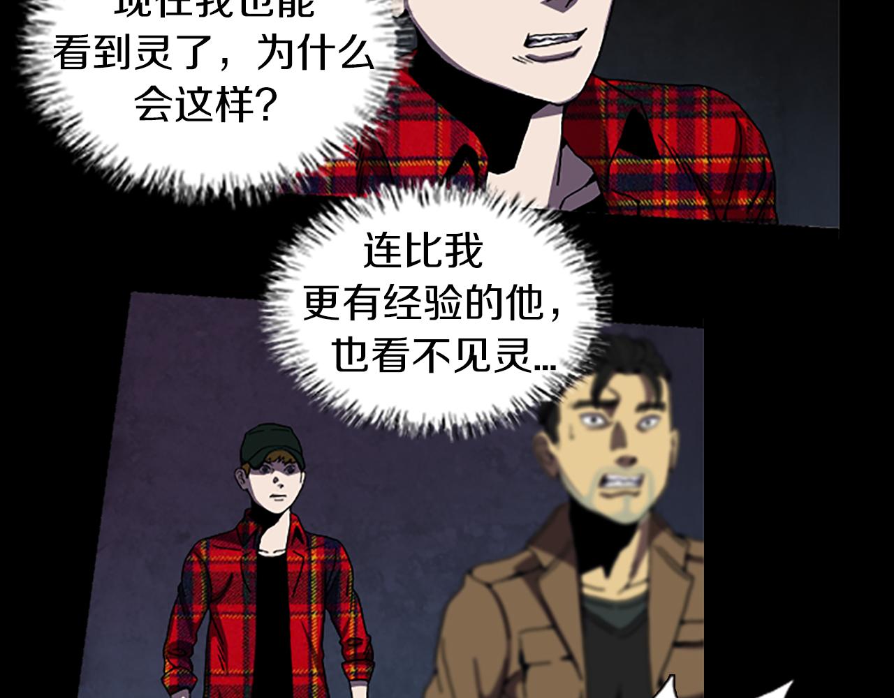 《厄运电量》第36话 搏命 第47页