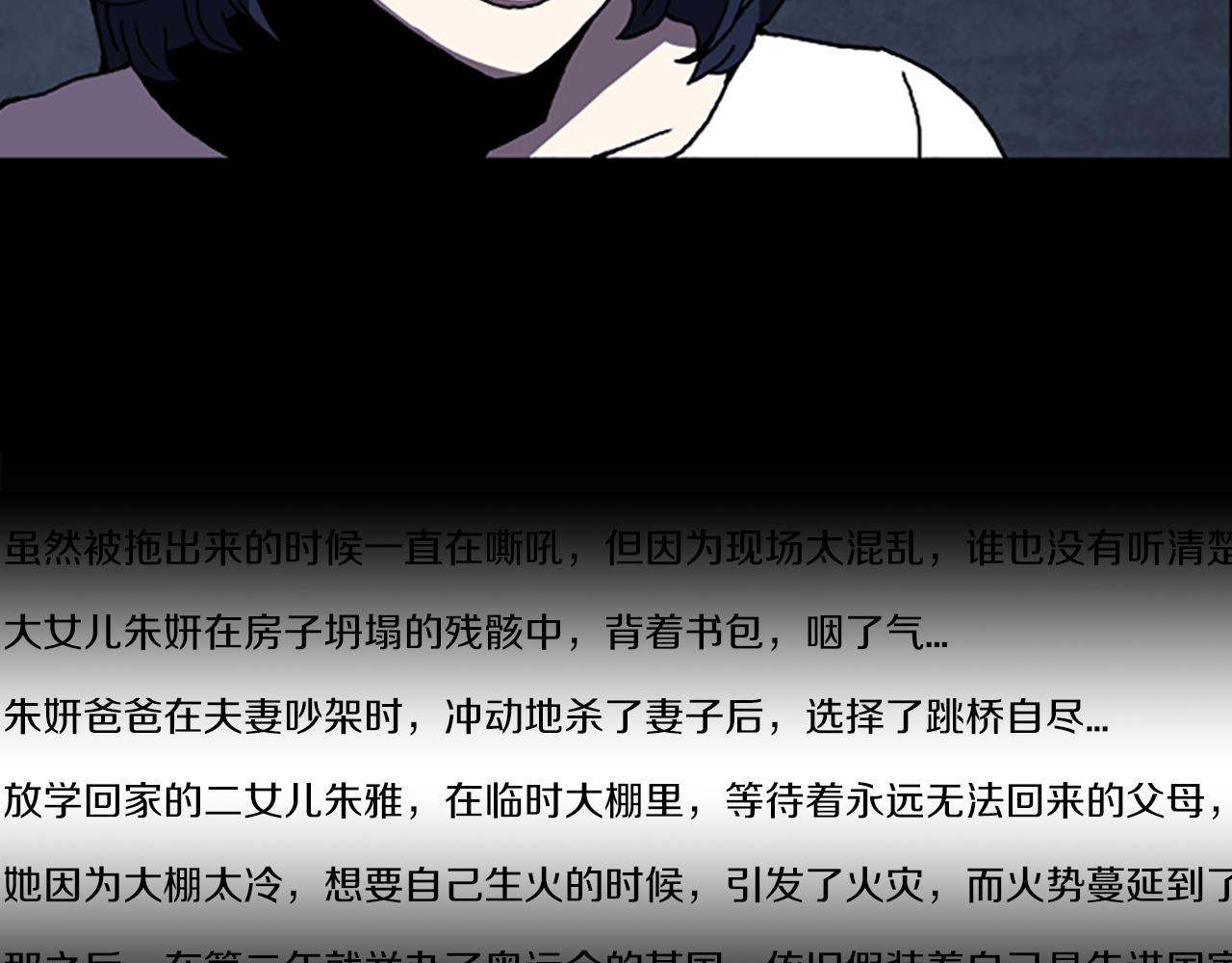 《厄运电量》第36话 搏命 第4页