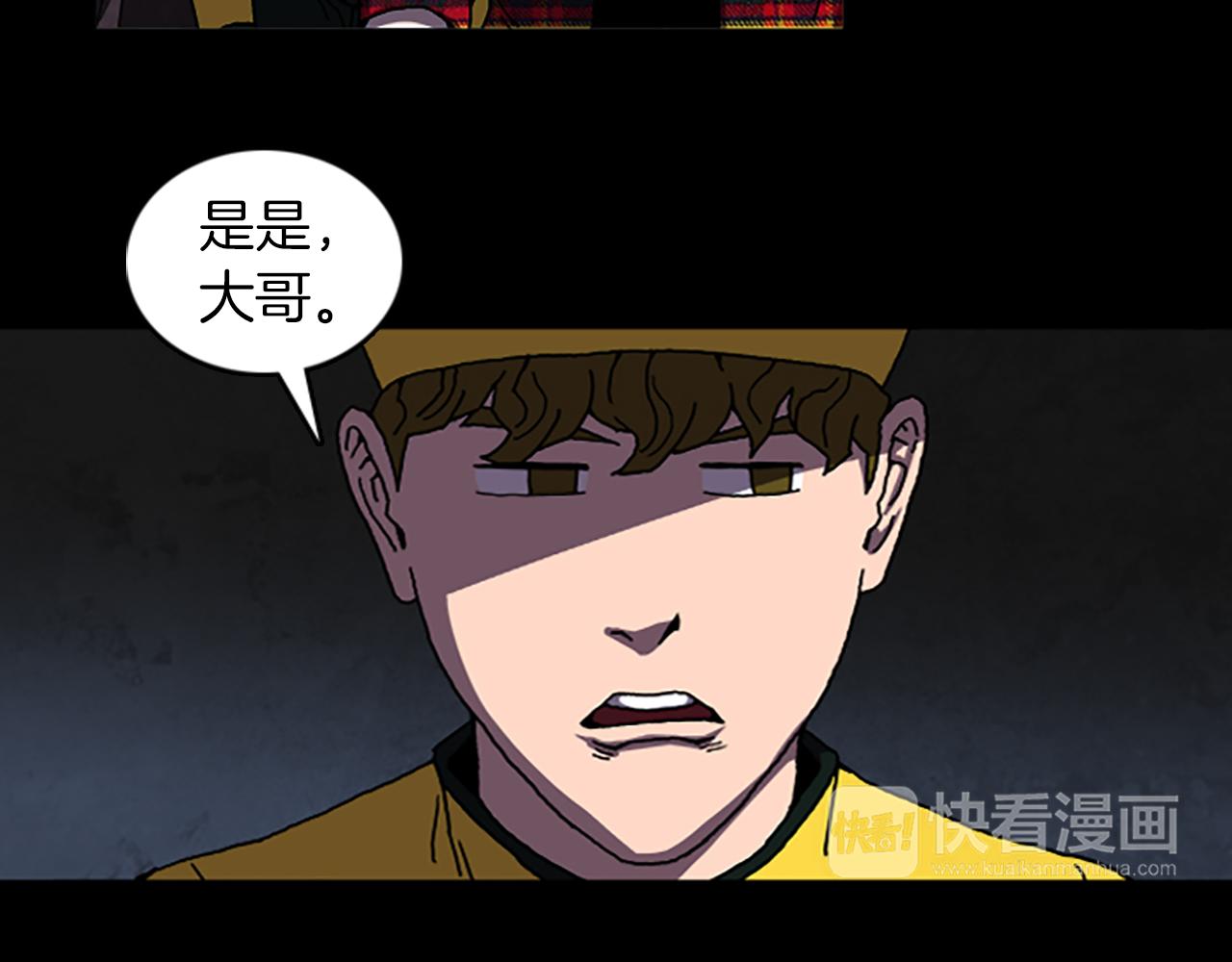 《厄运电量》第36话 搏命 第9页