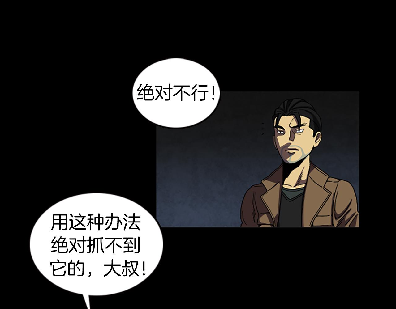 《厄运电量》第34话 及时赶到 第20页