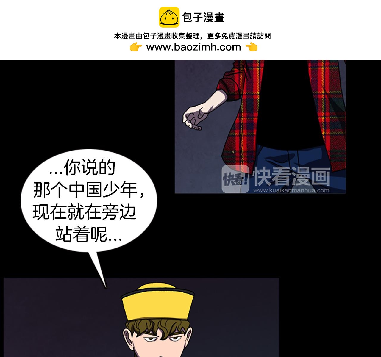 《厄运电量》第34话 及时赶到 第2页