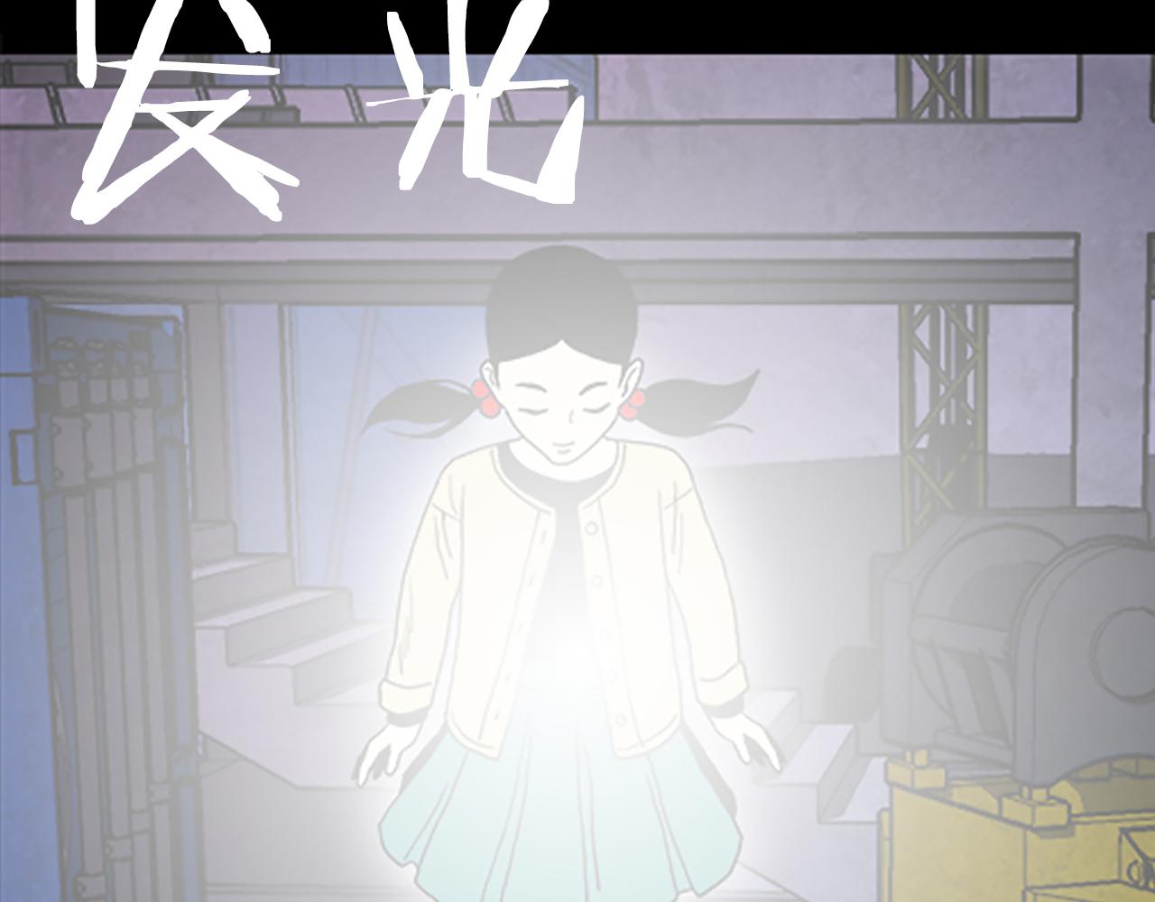 《厄运电量》第37话 化解 第23页