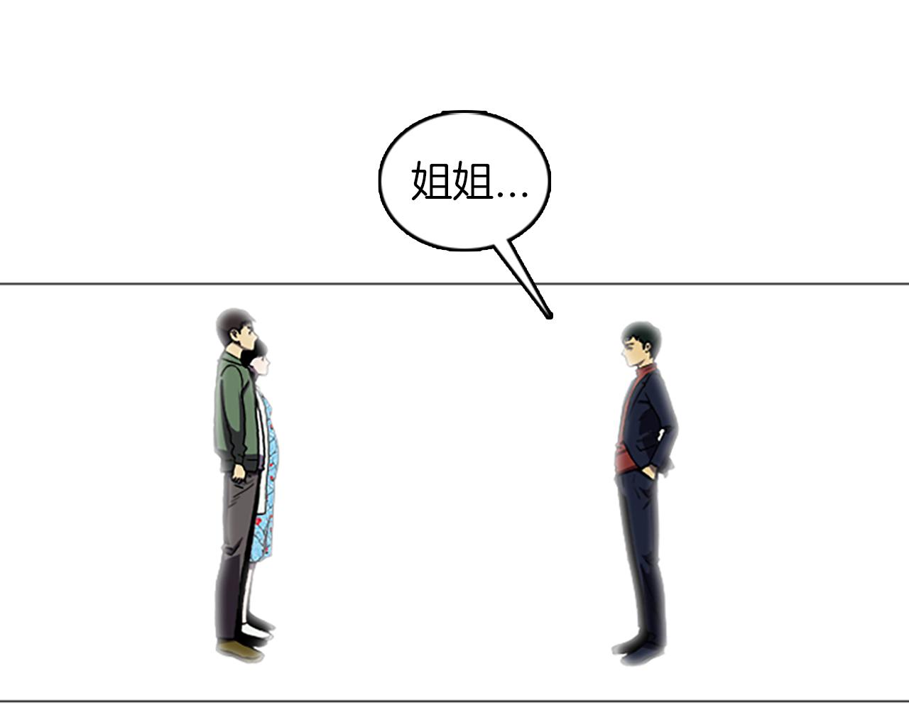 《厄运电量》第40话 古怪的酒店 第12页