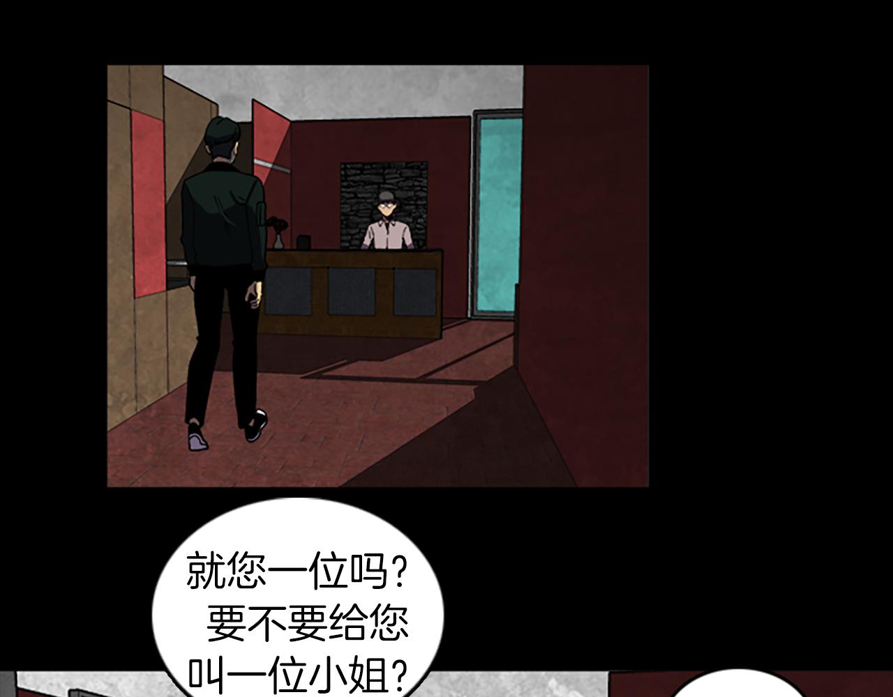 《厄运电量》第40话 古怪的酒店 第21页