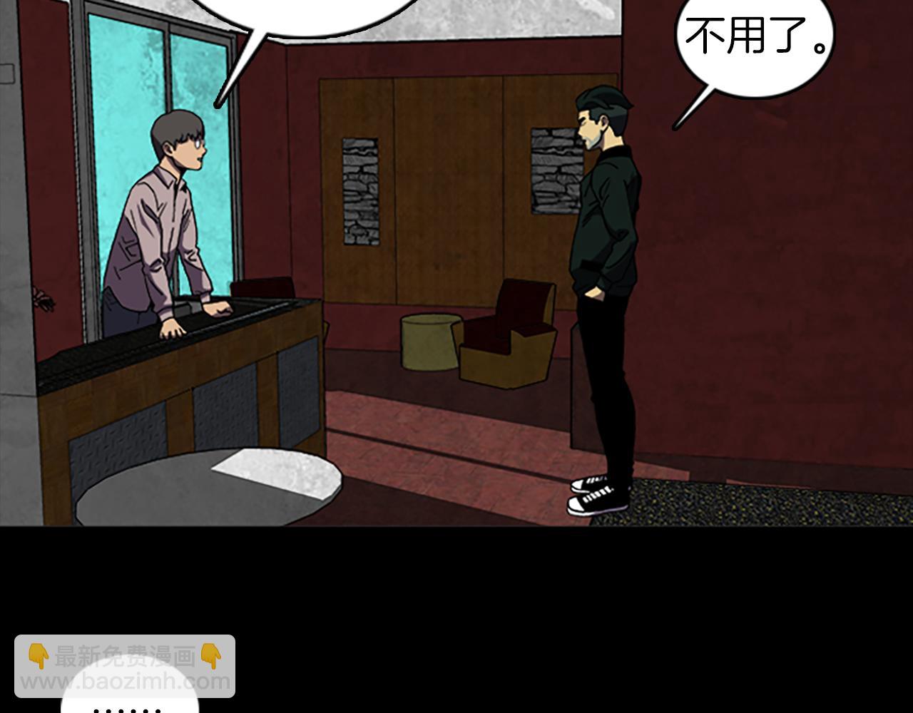 《厄运电量》第40话 古怪的酒店 第22页