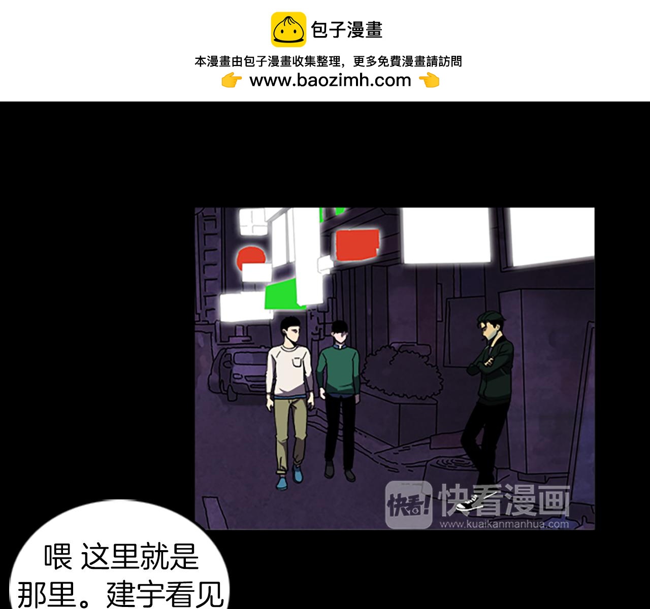 《厄运电量》第40话 古怪的酒店 第2页