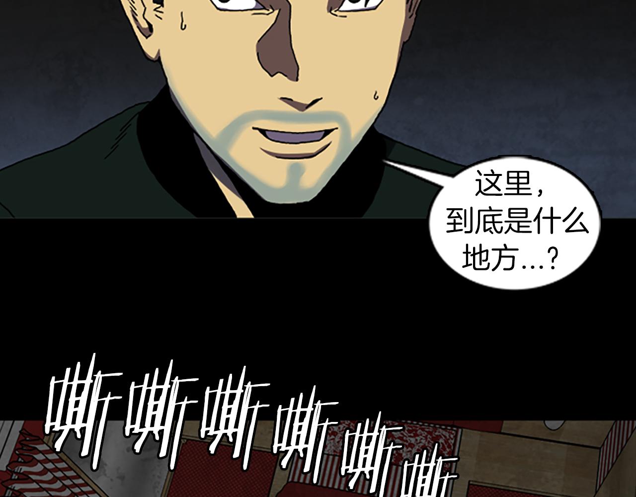 《厄运电量》第40话 古怪的酒店 第40页