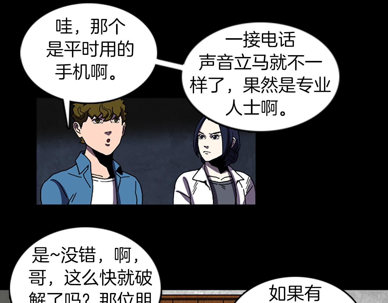 《厄运电量》第40话 古怪的酒店 第45页