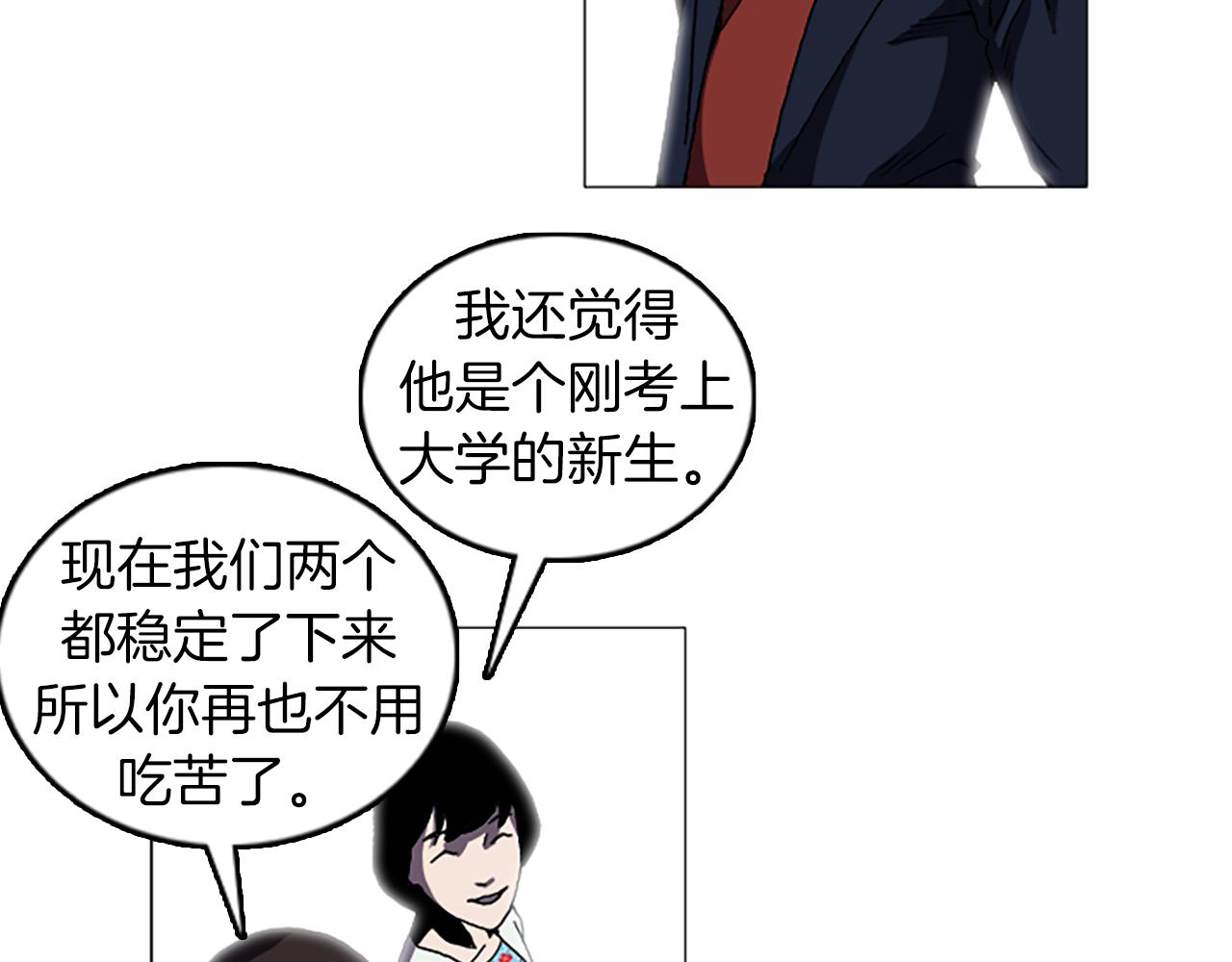 《厄运电量》第40话 古怪的酒店 第8页