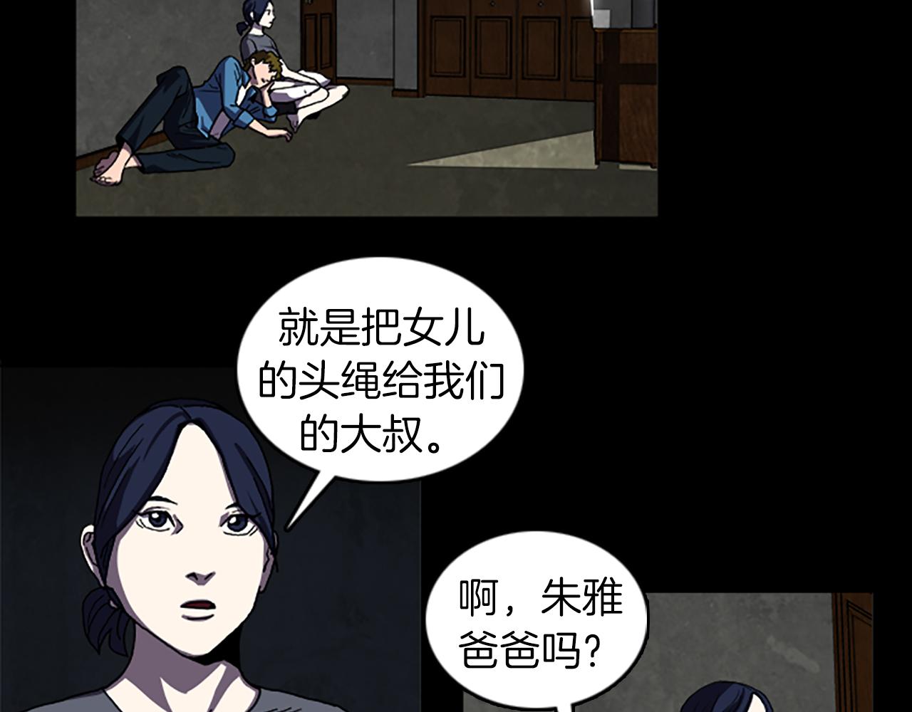 《厄运电量》第38话 事件？ 第20页