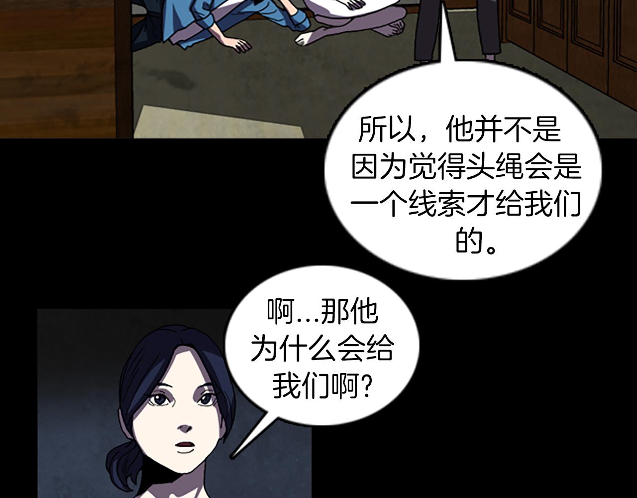 《厄运电量》第38话 事件？ 第31页
