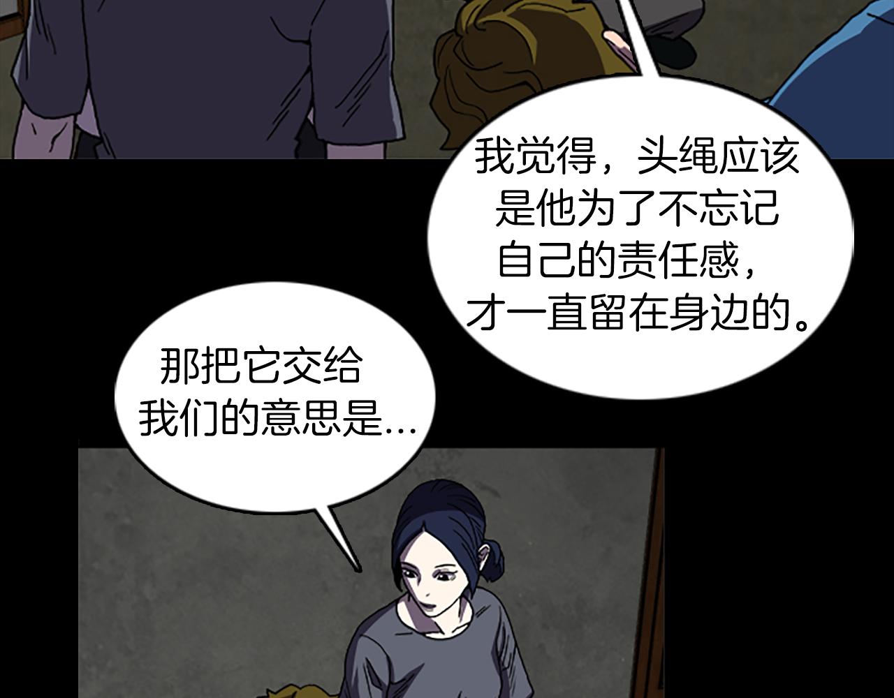 《厄运电量》第38话 事件？ 第37页