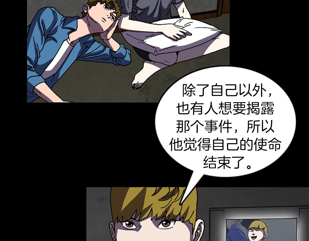 《厄运电量》第38话 事件？ 第38页