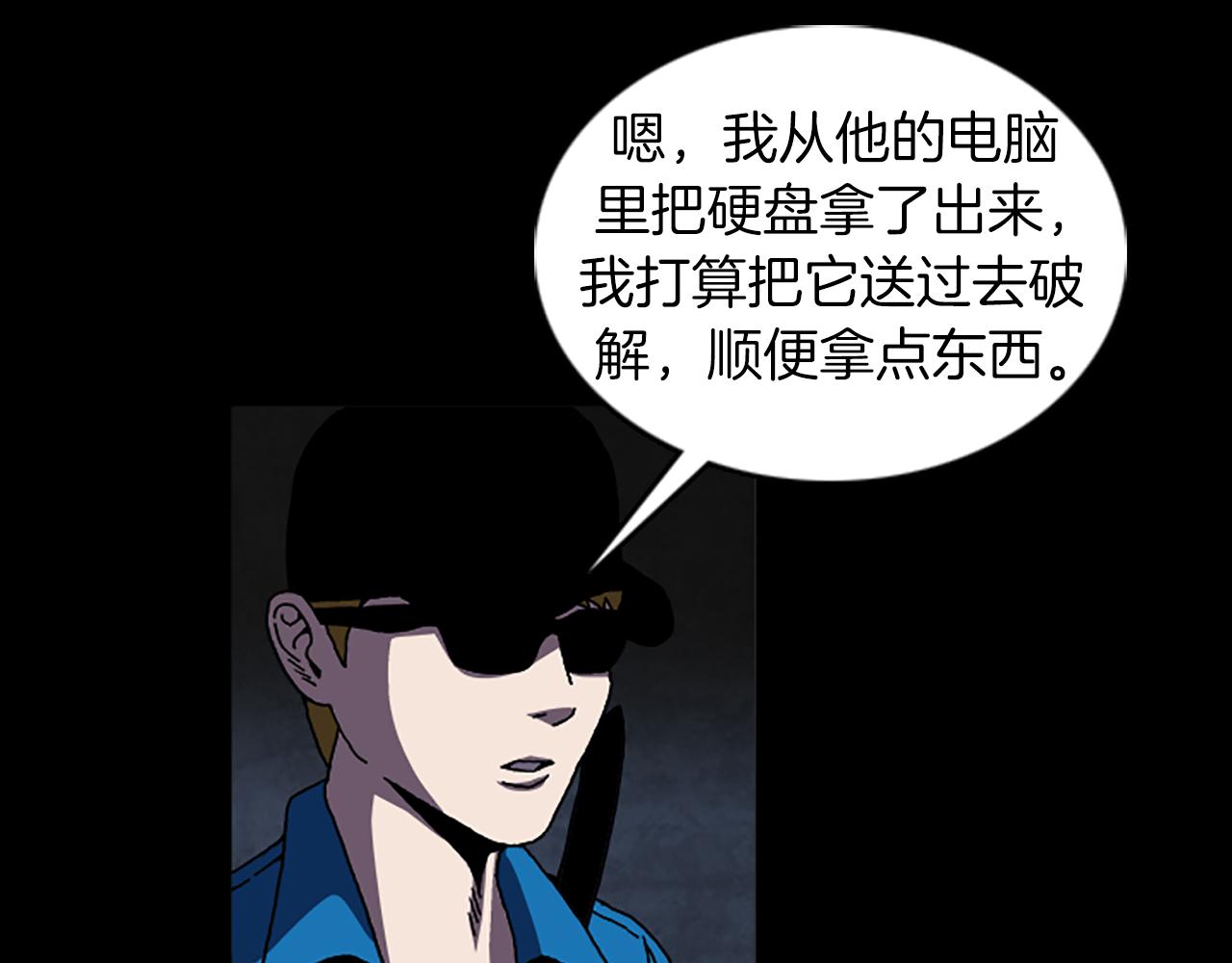 《厄运电量》第39话 不要看着我 第18页