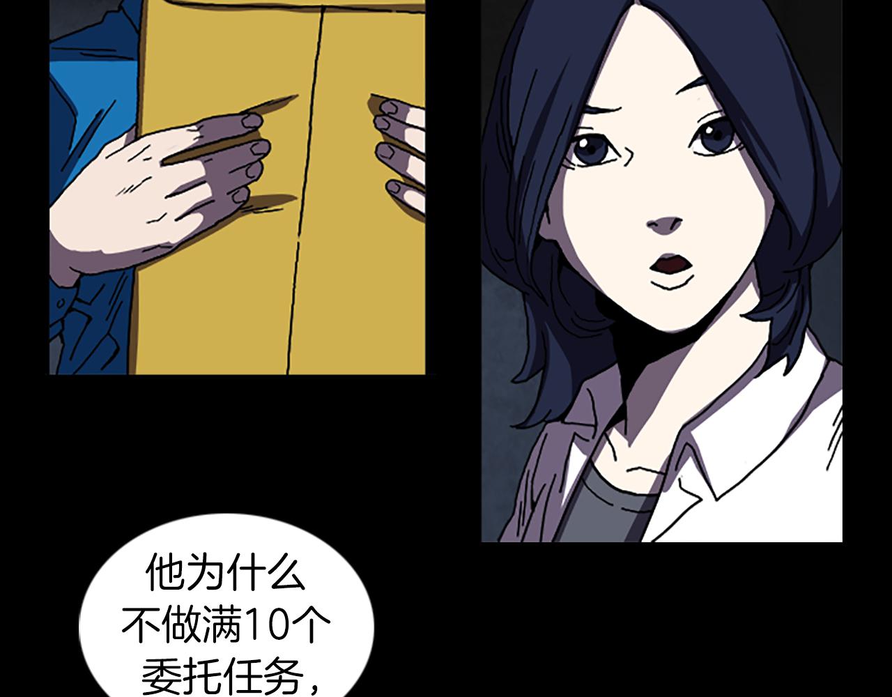 《厄运电量》第39话 不要看着我 第27页