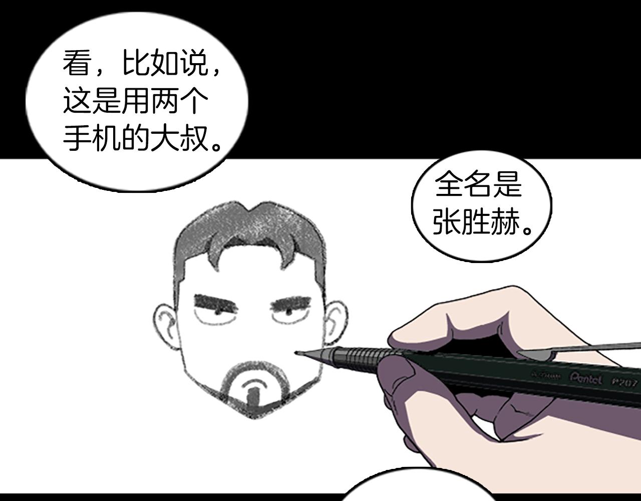 《厄运电量》第39话 不要看着我 第42页