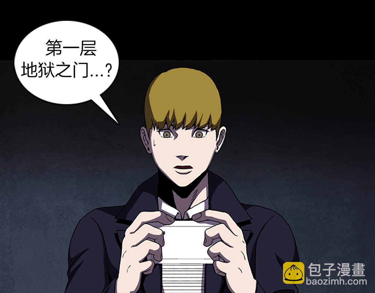 《厄运电量》第44话 第一层 第10页