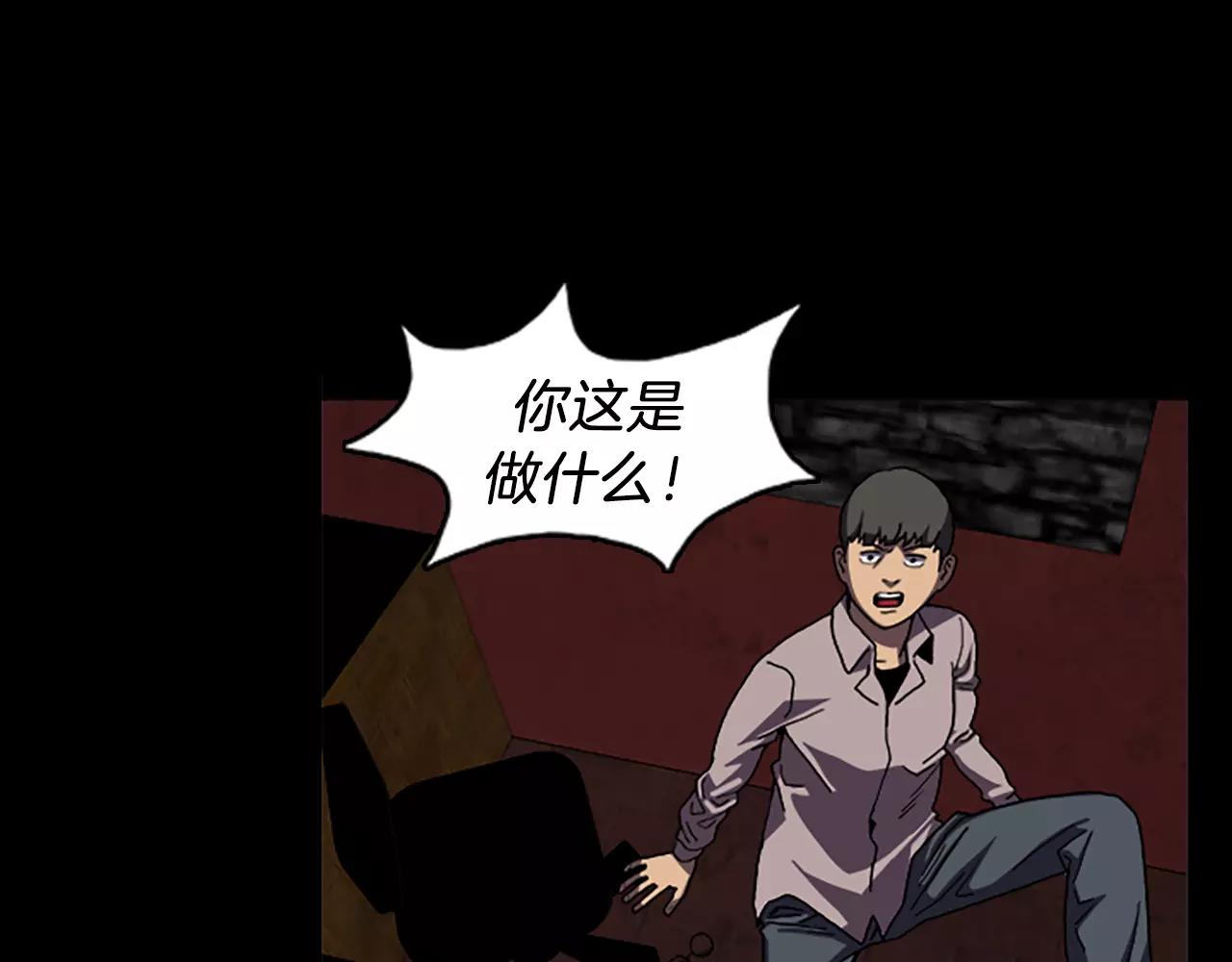 《厄运电量》第41话 人渣 第23页