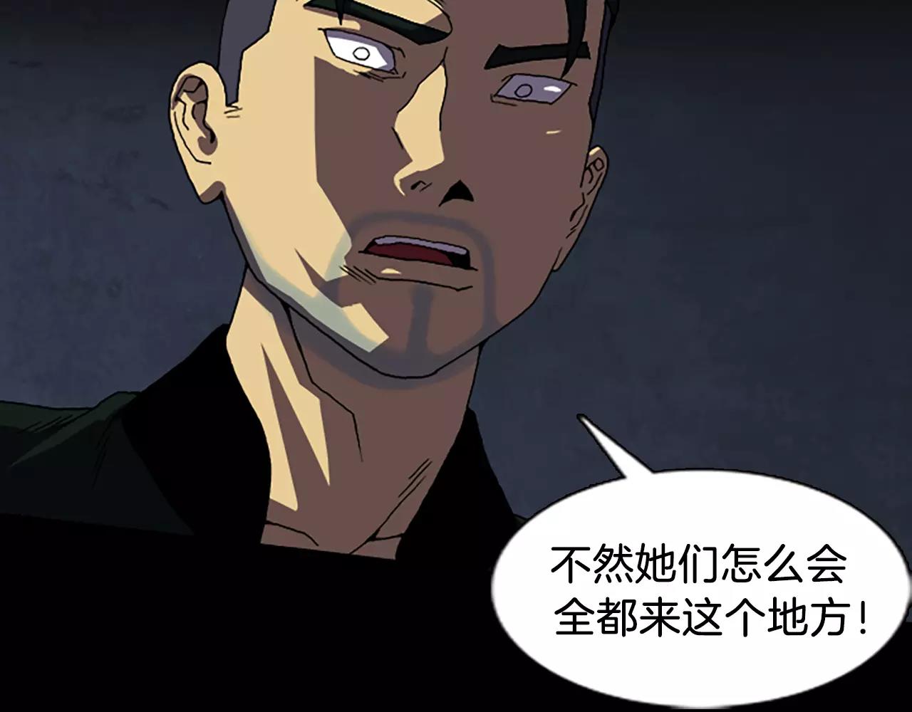 《厄运电量》第41话 人渣 第26页